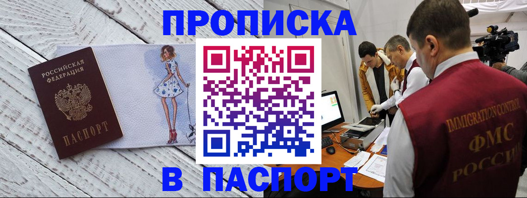 временная регистрация 2025 в Старой Руссе
