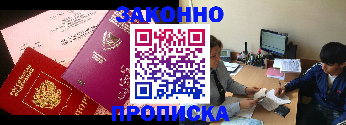 прописка для военкомата в Старой Руссе